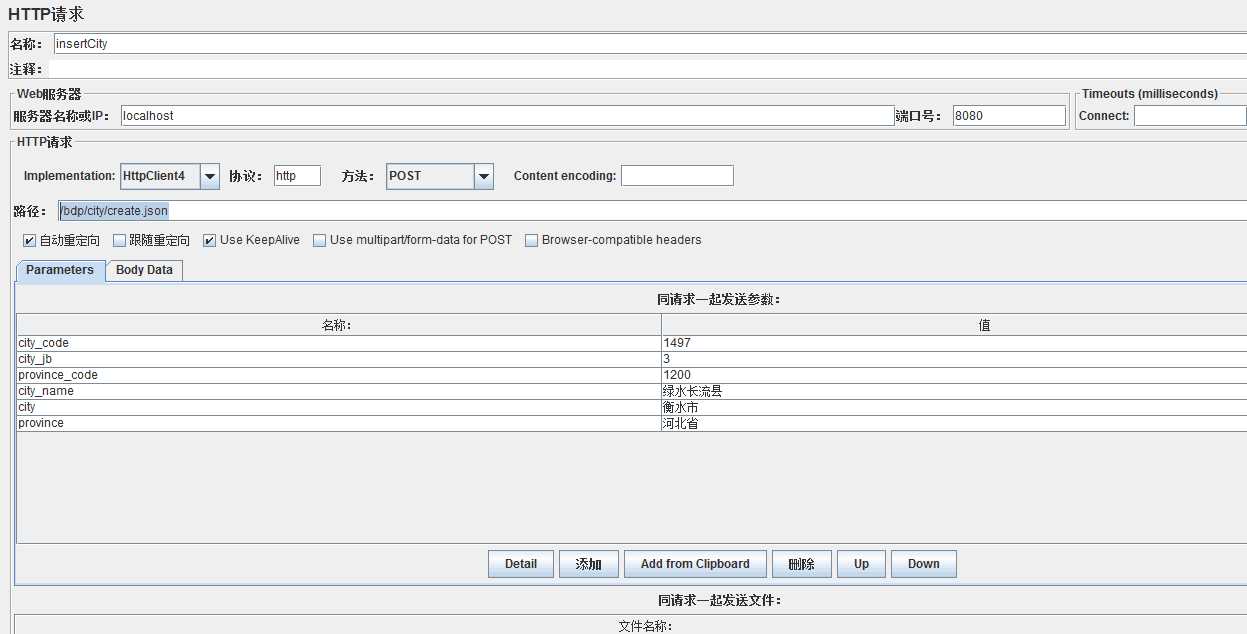 JMeter 调用 /bdp/city/create.json 接口.png