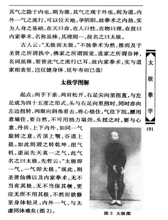 孙氏太极拳--无极桩