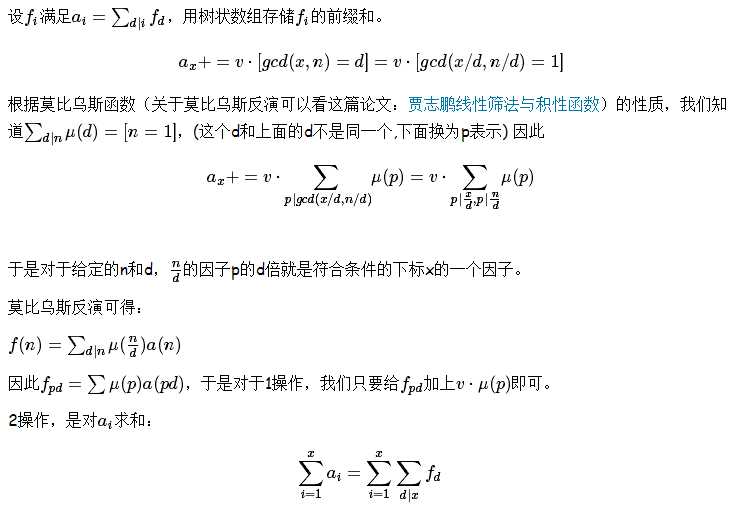 【莫比乌斯反演 树状数组 分块求和】gcd array