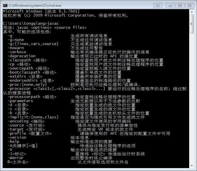 Java环境安装成功