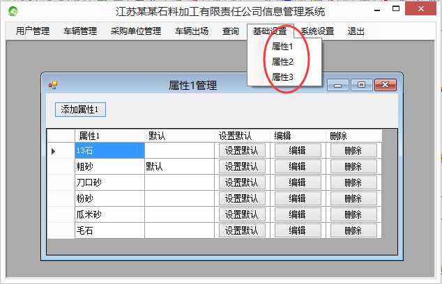 采石场管理系统