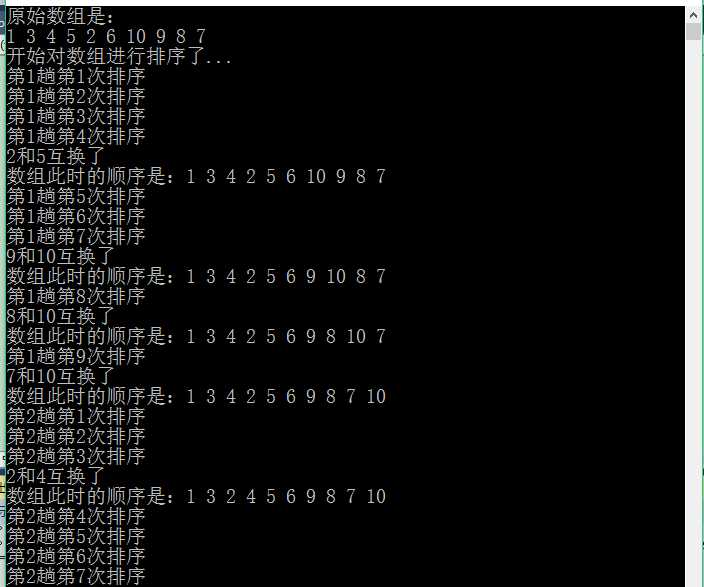 冒泡排序(初级版)之c  实现