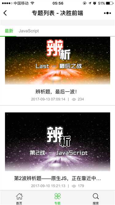 WEB前端开发 面试题 辨析类02 ——决胜前端