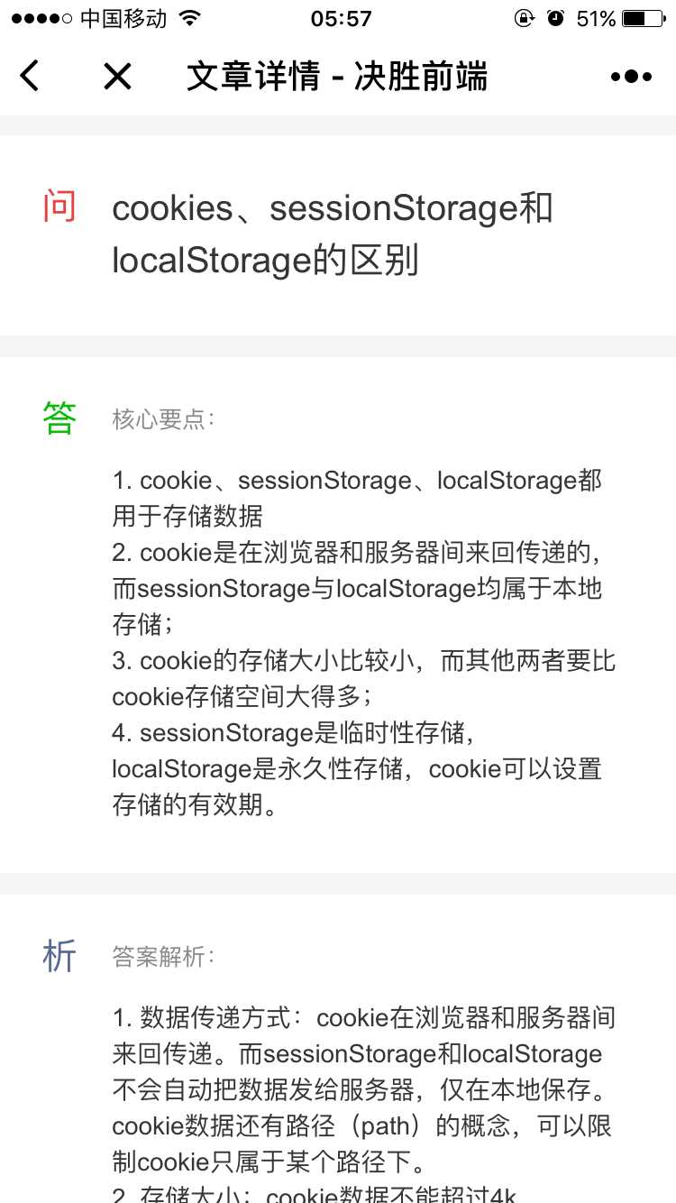 WEB前端开发 面试题 辨析类04 ——决胜前端