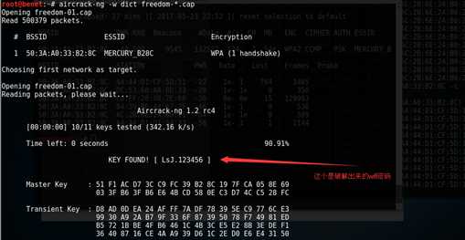 利用kali破解wifi密码