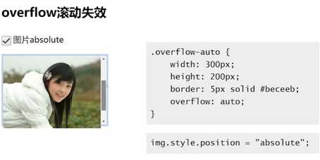 大神张鑫旭慕课网css系列教程学习笔记03:overflow