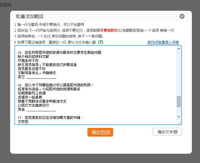 212师独立团关育顺的 作业二 网调问卷制作
