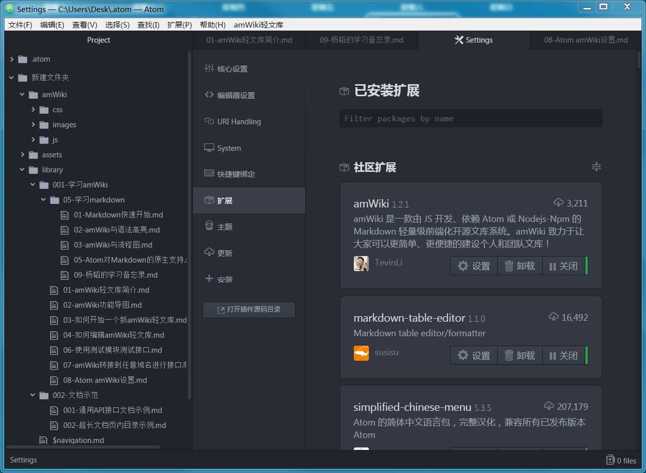 安装atom下载amwiki解压zip到c:users用户名.
