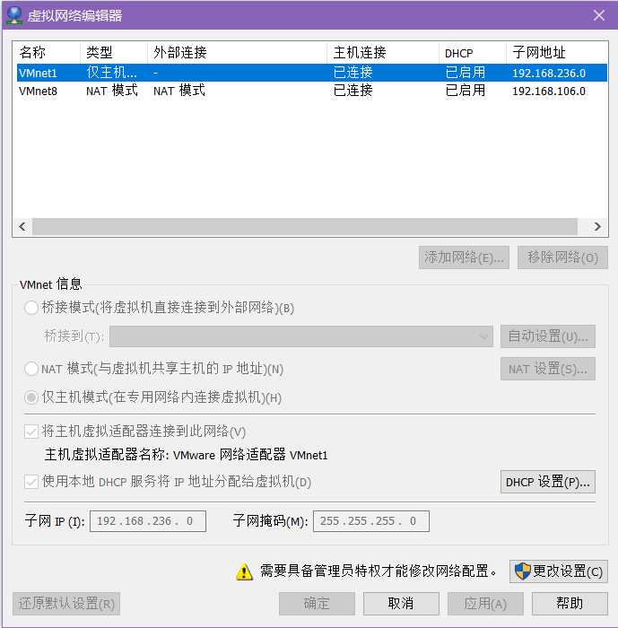 虚拟网络编辑器