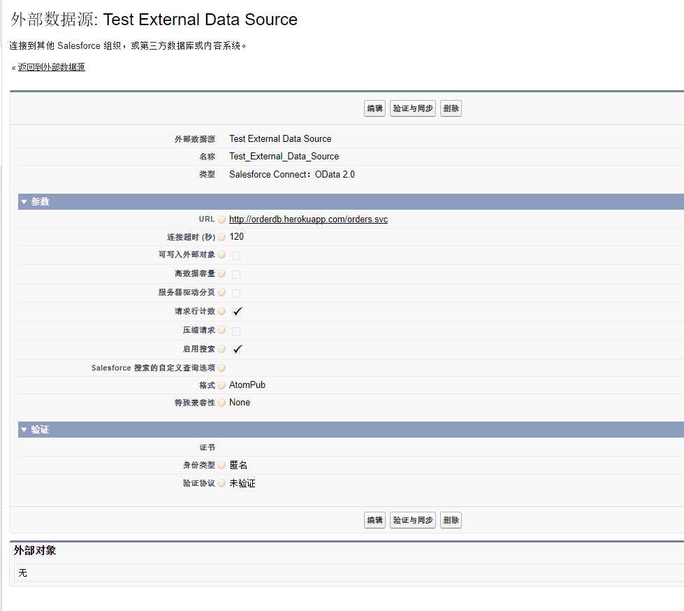 OData外部数据源