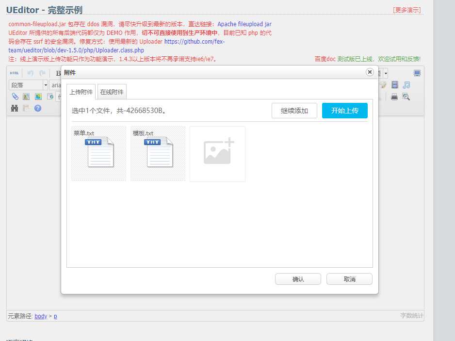 百度富文本编辑器上传文件