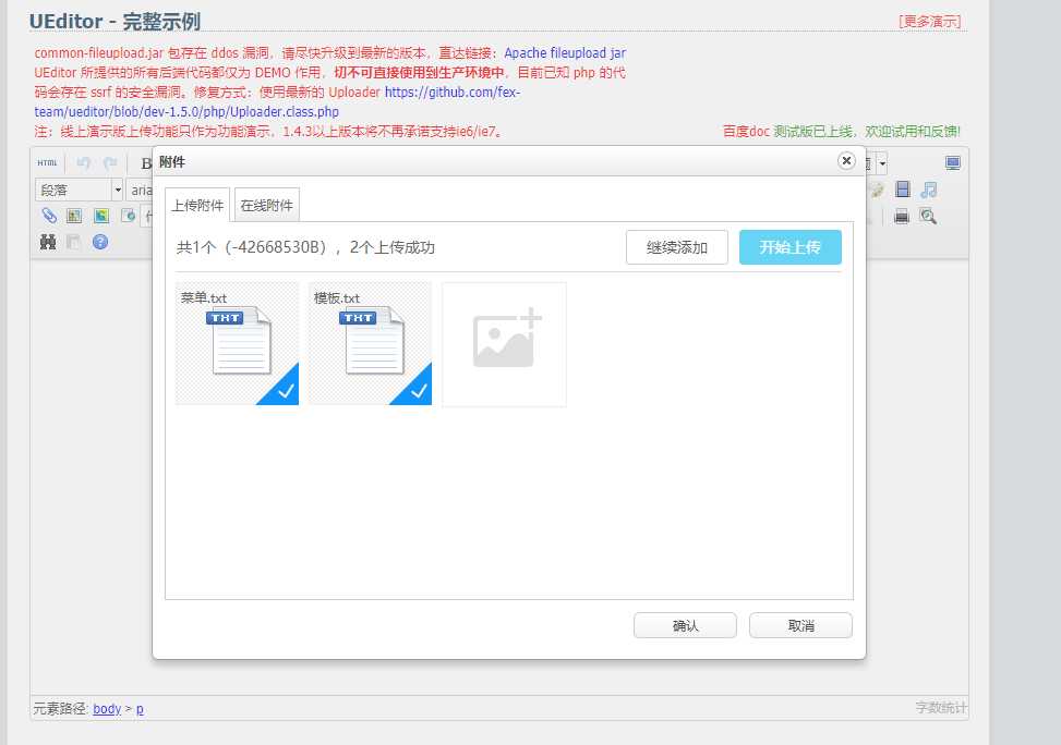百度富文本编辑器上传文件
