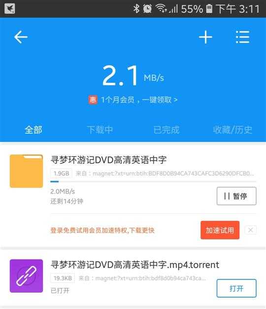 迅雷下载