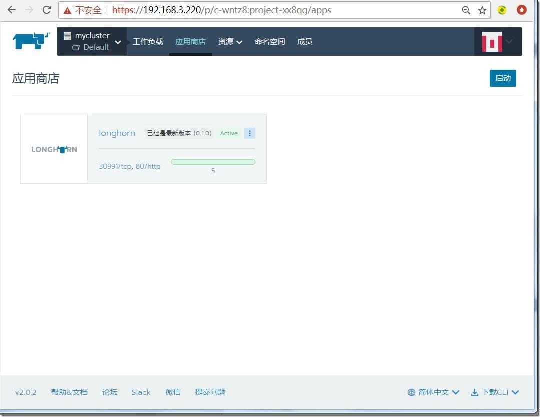 图05-点击启动按钮，即可完成Longhorn部署，可通过端口访问UI管理面板