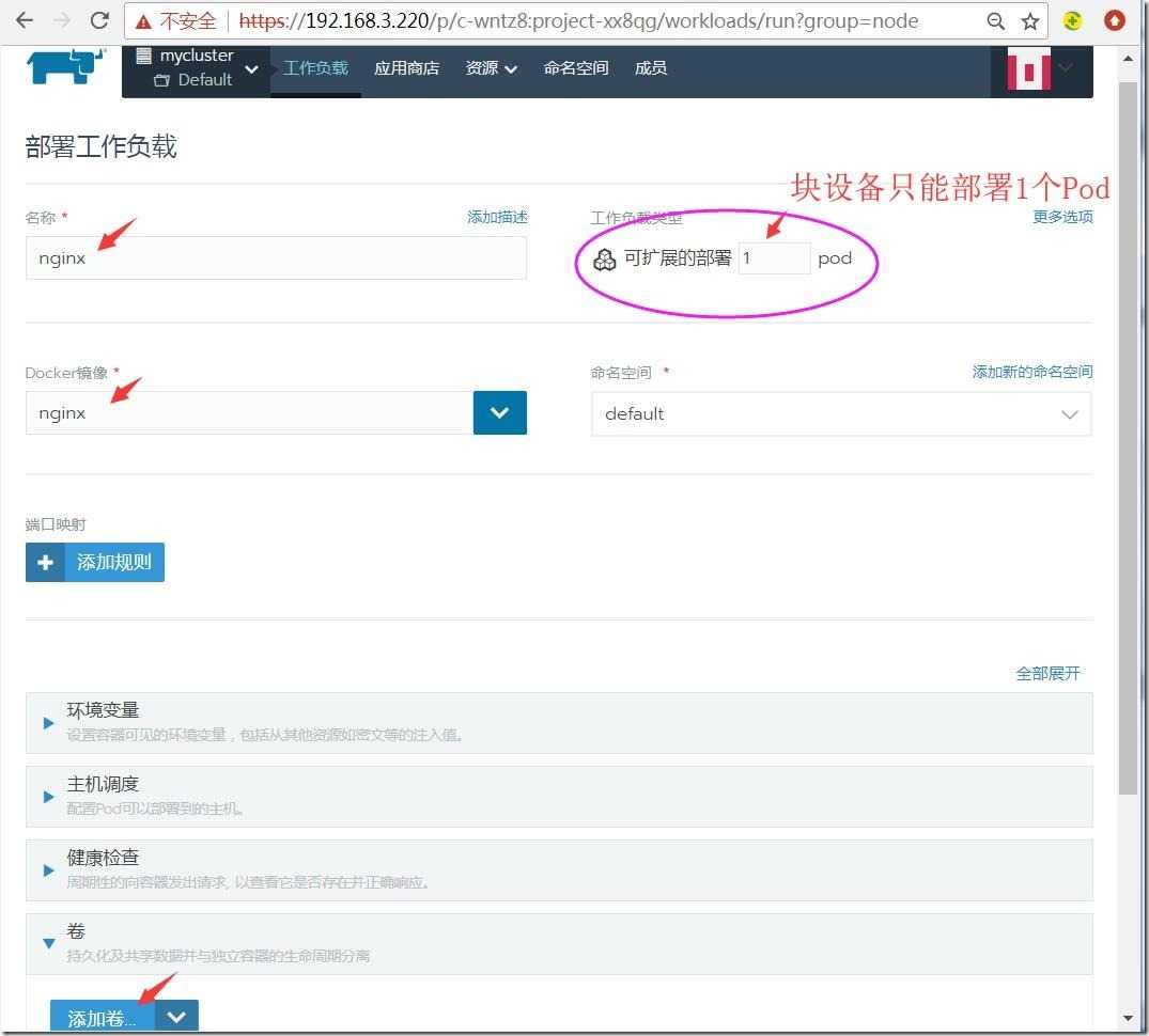 图09-部署工作负载-工作负载数量只能是1个Pod