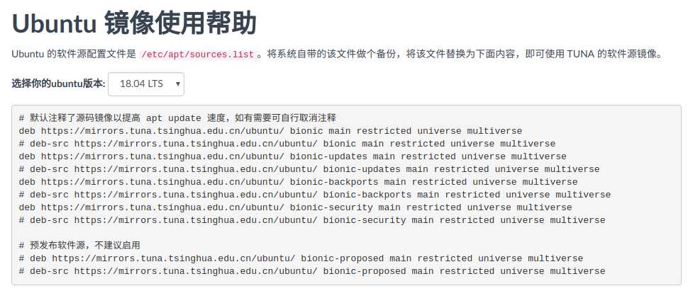 图1. 清华源网页