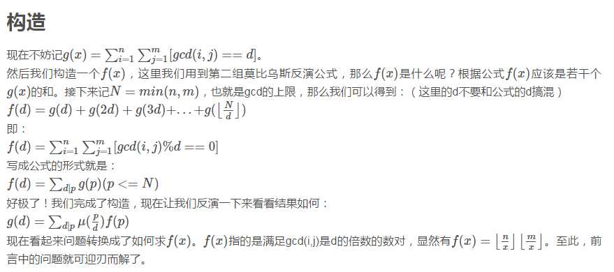 莫比乌斯反演呓语
