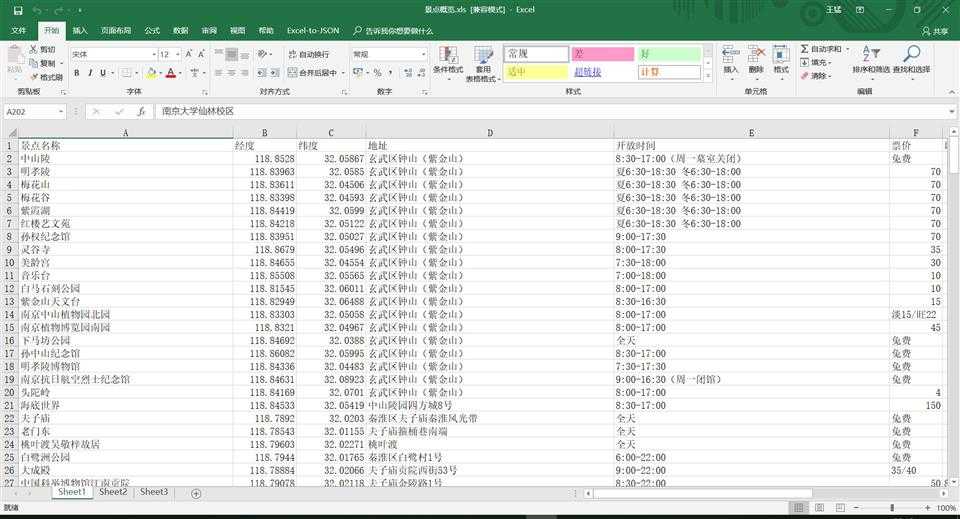 Excel表数据 技术分享图片