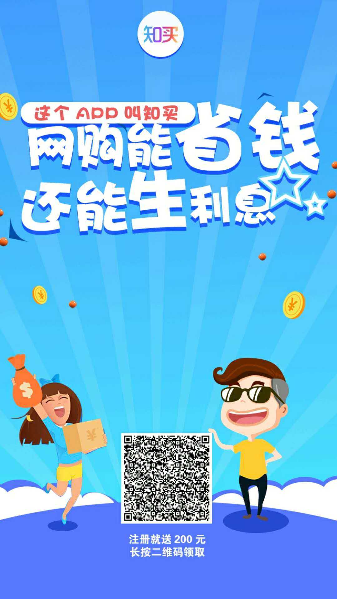 知买app