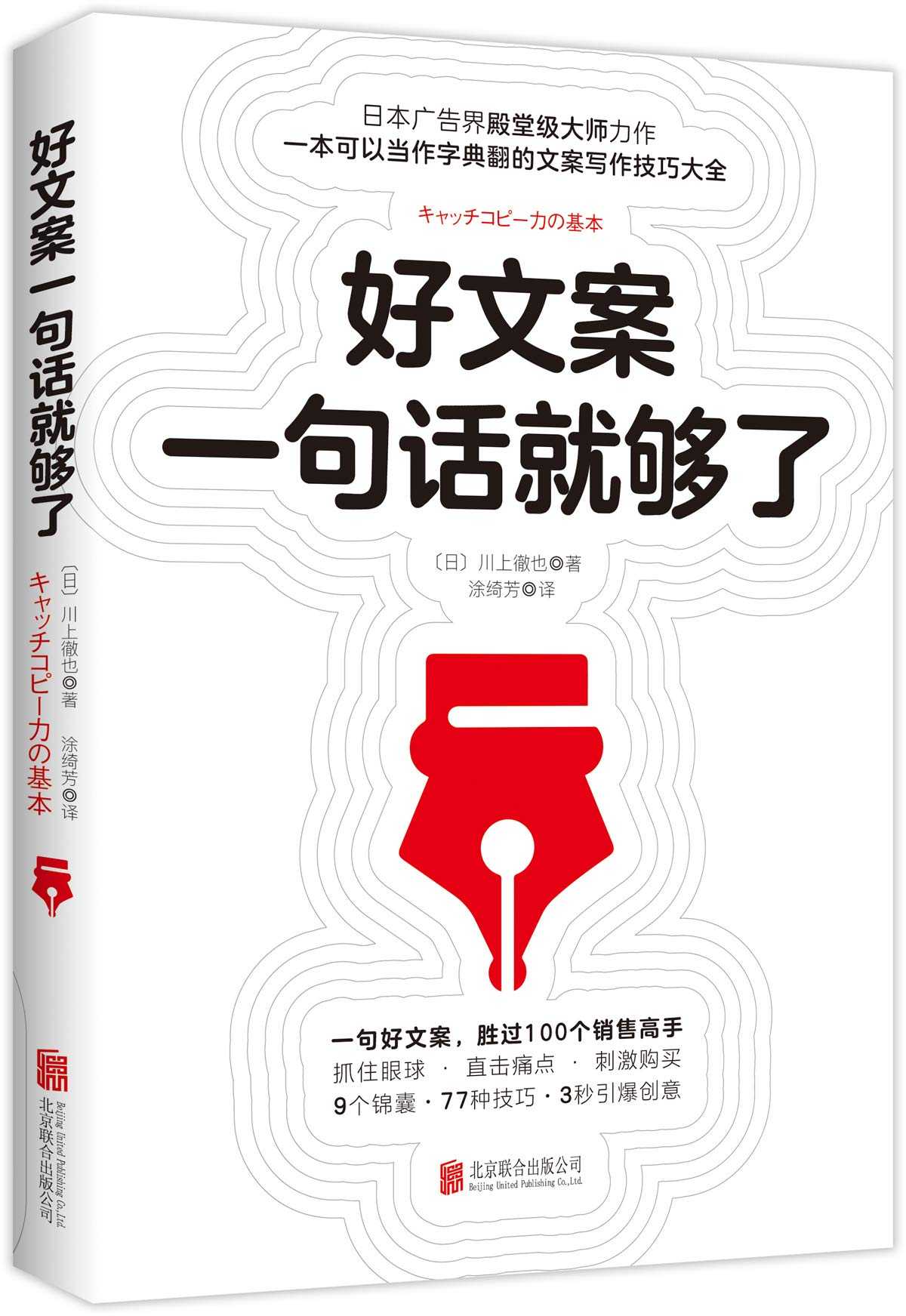 3星|《好文案一句话就够了》:10年前一些日本经典广告