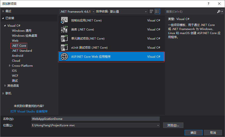 新建 ASP.NET Core Application