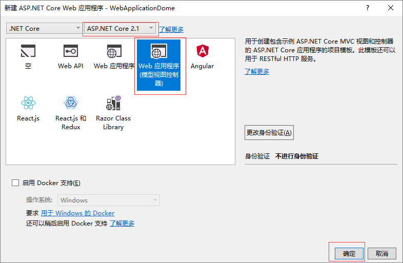 选择ASP.NET Core 项目模板