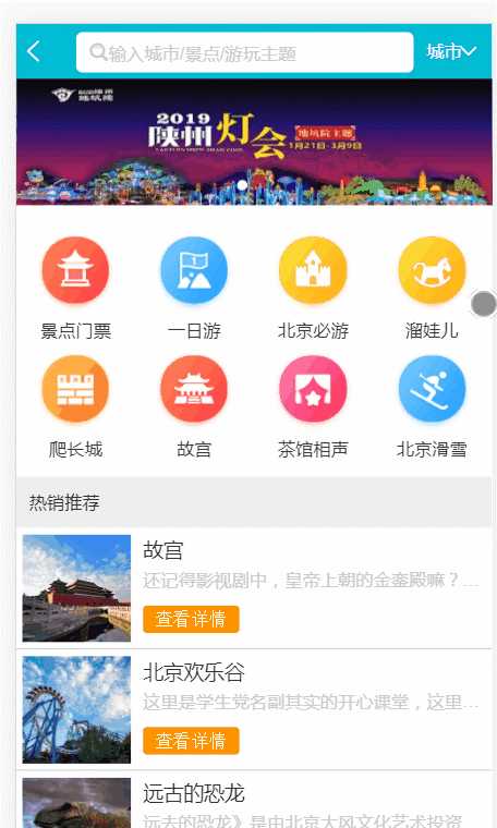 5开发去哪儿网app 搜索功能完成