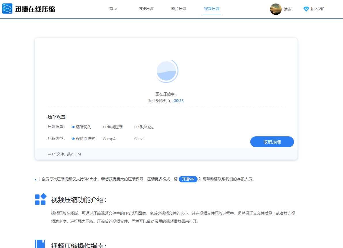 视频文件太大怎么在线压缩变小