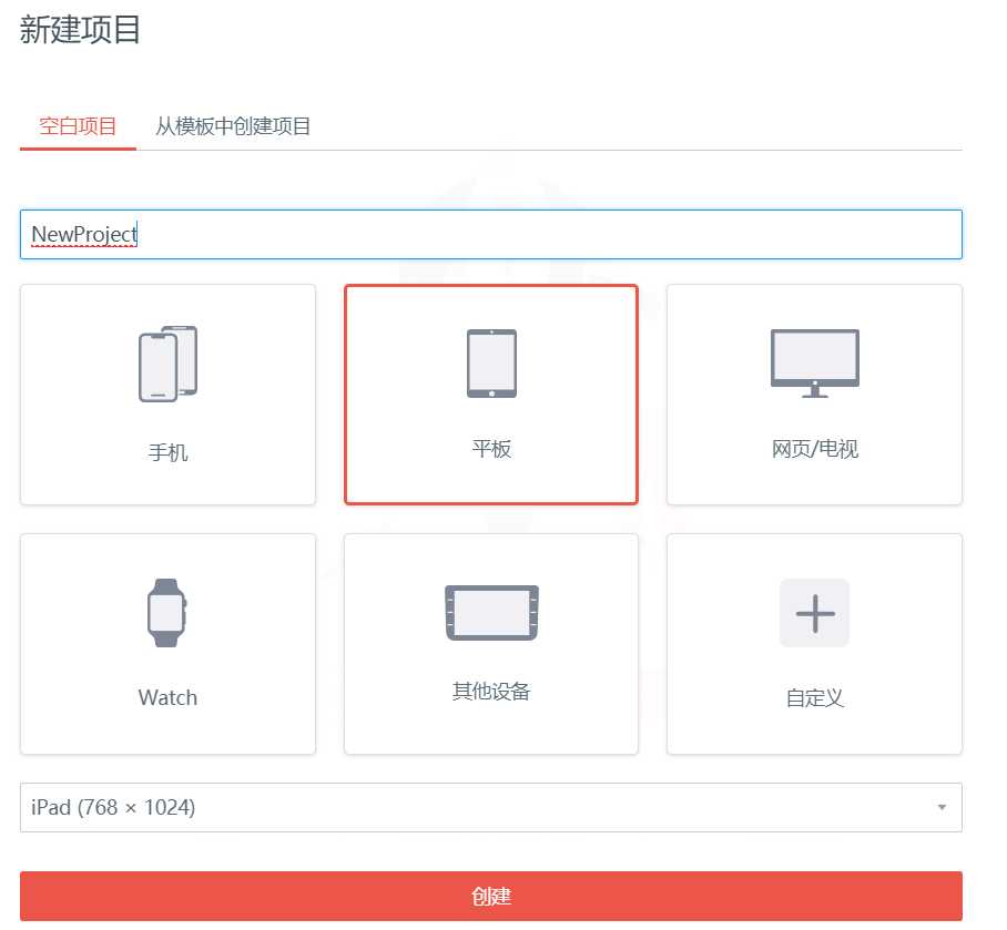 原型设计工具——"墨刀"的介绍与基本教程