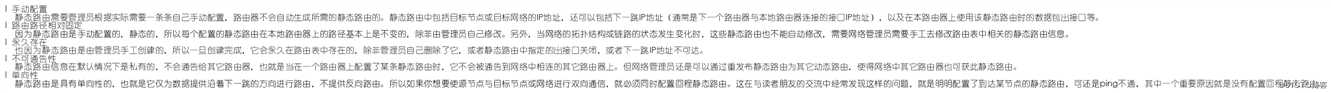 静态路由