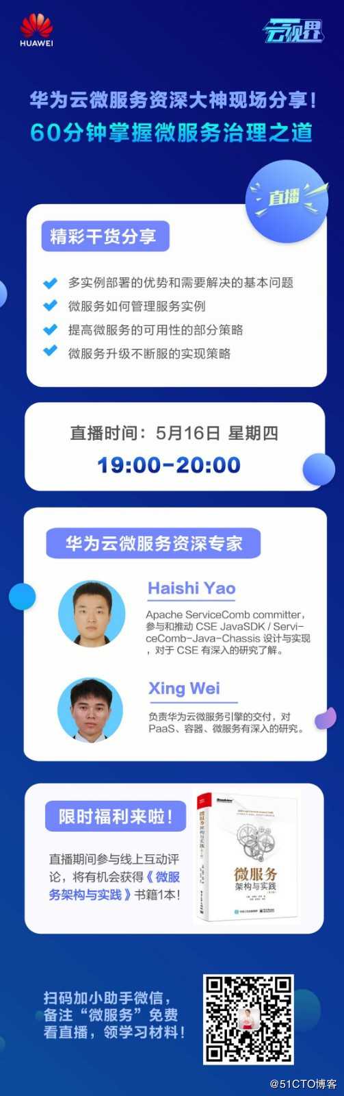 【微服务直播】60分钟掌握华为云的微服务治理之道