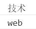 技术分享图片