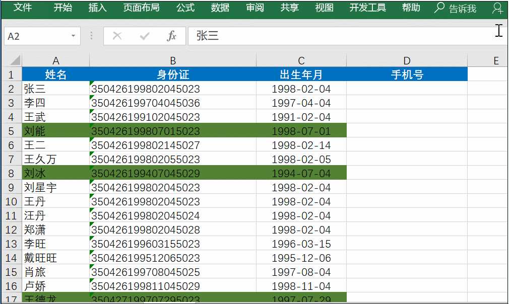 ５個小眾逆天的Ｅxcel辦公小技巧，助你提高工作效率