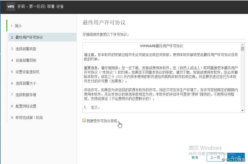 vcenter 6.7 （vcsa）部署指南