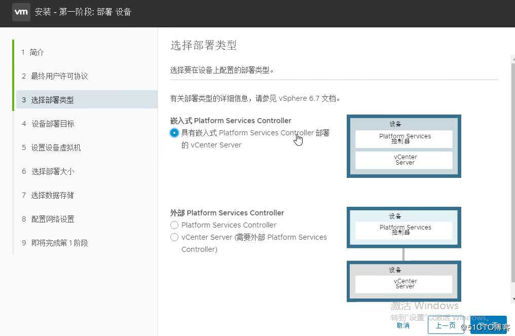 vcenter 6.7 （vcsa）部署指南