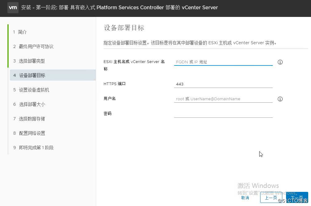 vcenter 6.7 （vcsa）部署指南