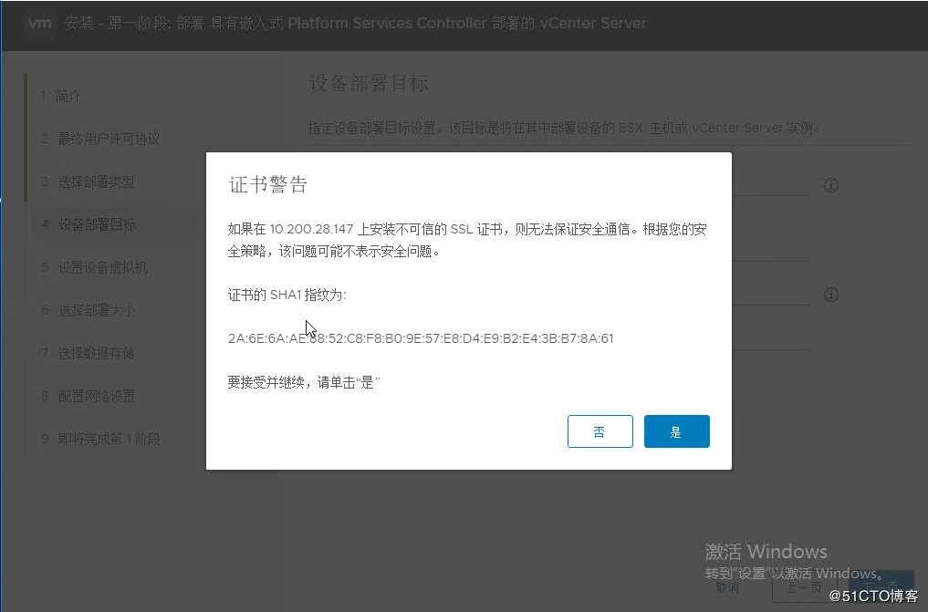 vcenter 6.7 （vcsa）部署指南