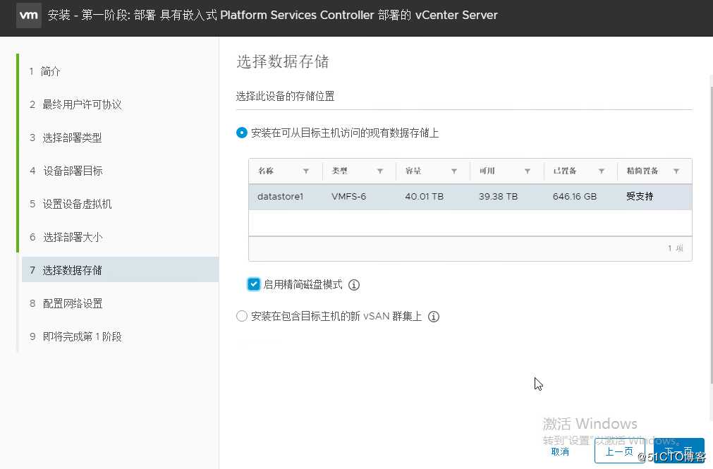 vcenter 6.7 （vcsa）部署指南
