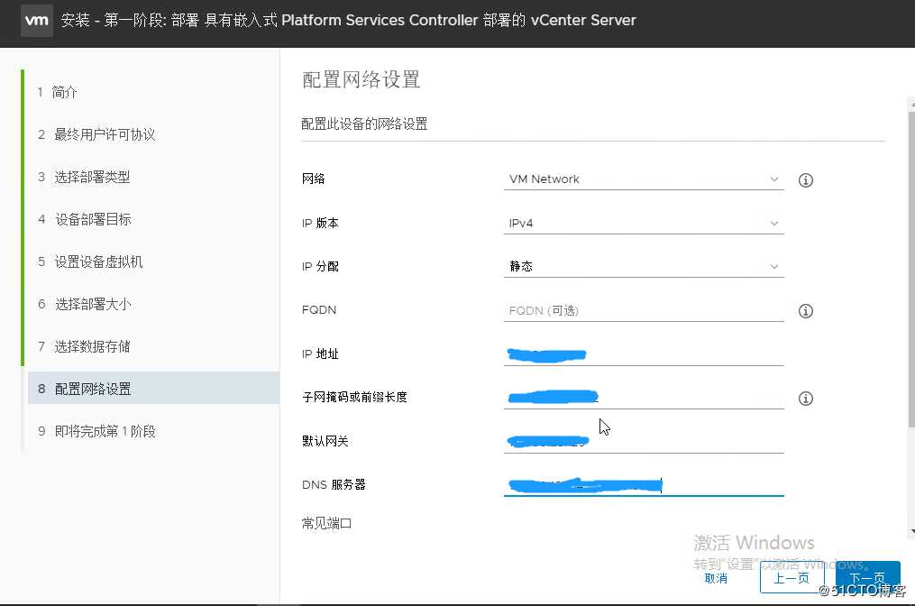 vcenter 6.7 （vcsa）部署指南