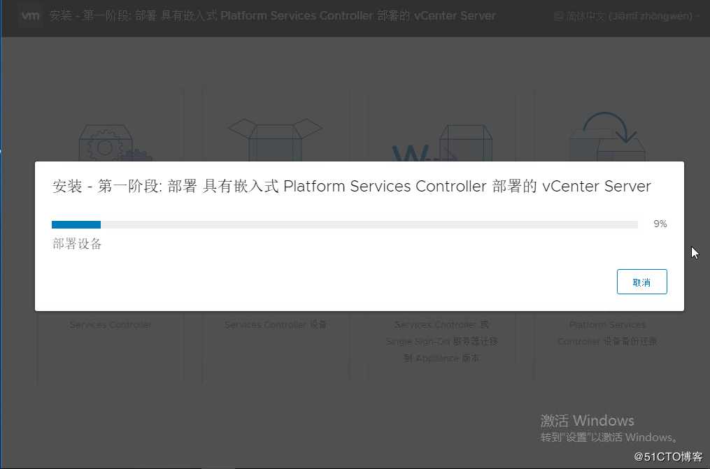 vcenter 6.7 （vcsa）部署指南