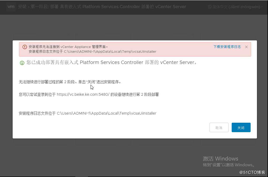 vcenter 6.7 （vcsa）部署指南