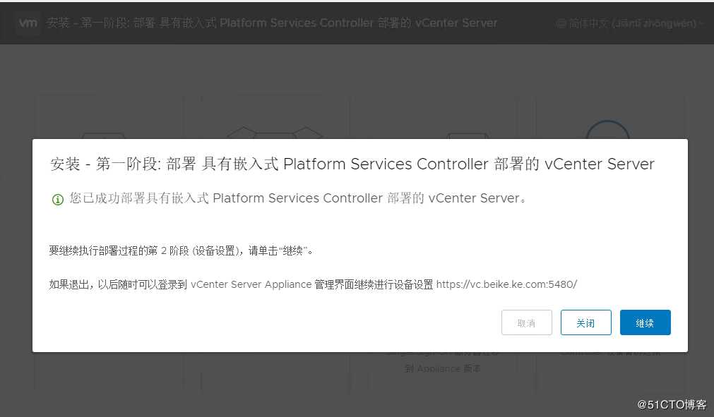 vcenter 6.7 （vcsa）部署指南