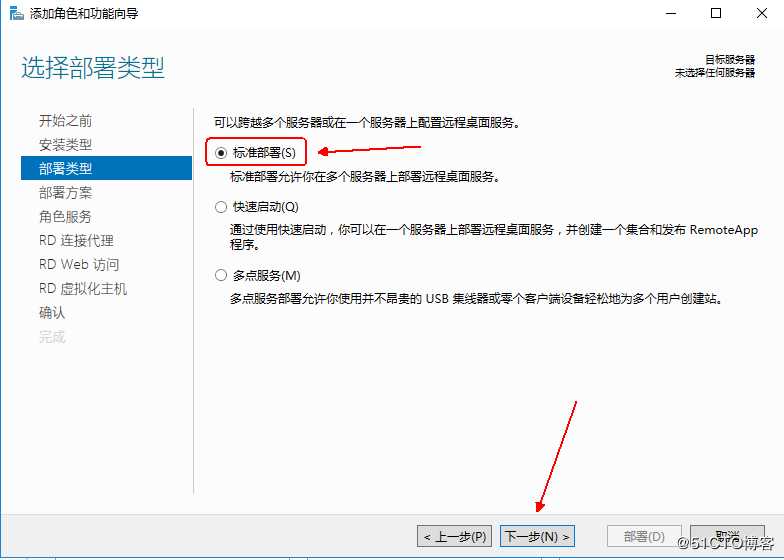 Windows server 2016 搭建RDS服务