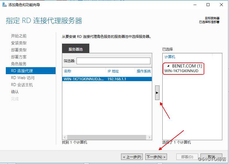 Windows server 2016 搭建RDS服务