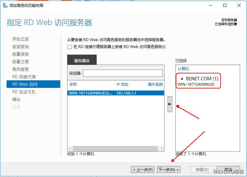 Windows server 2016 搭建RDS服务