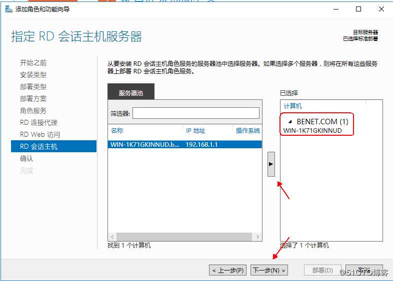 Windows server 2016 搭建RDS服务