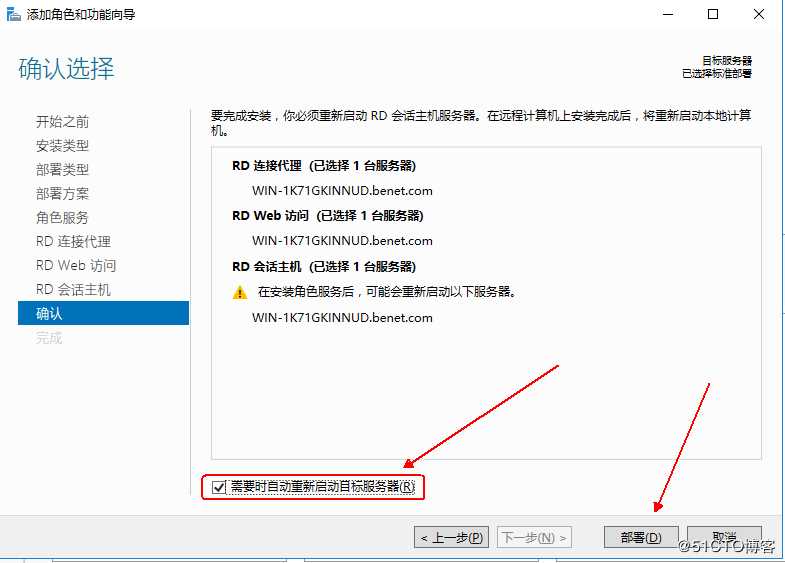 Windows server 2016 搭建RDS服务