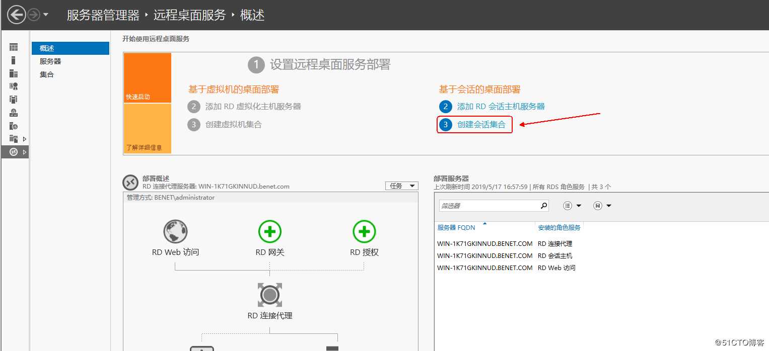 Windows server 2016 搭建RDS服务