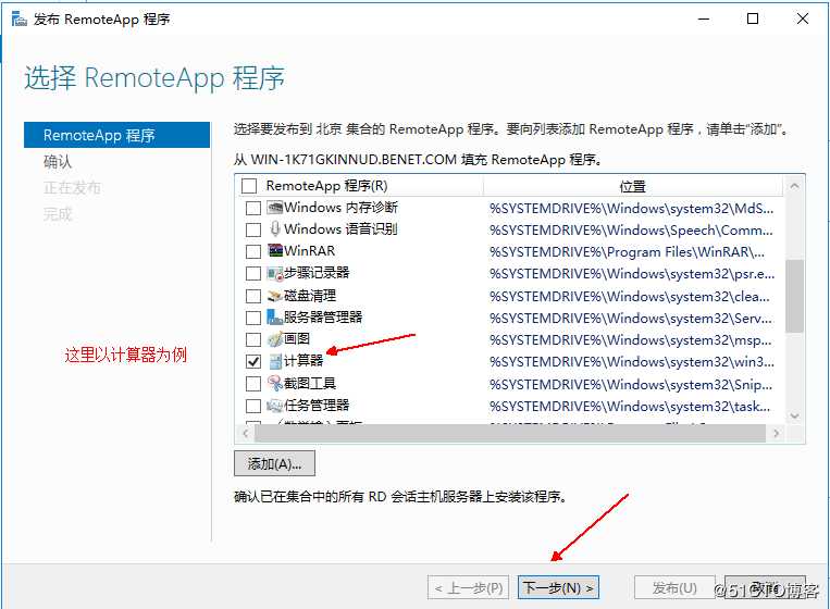 Windows server 2016 搭建RDS服务