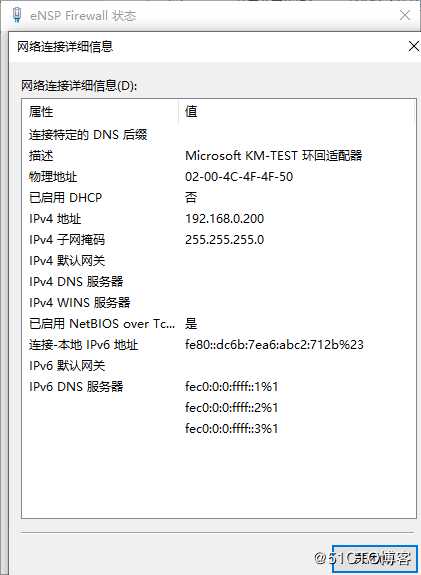 记一次使用Web配置eNSP防火墙的过程